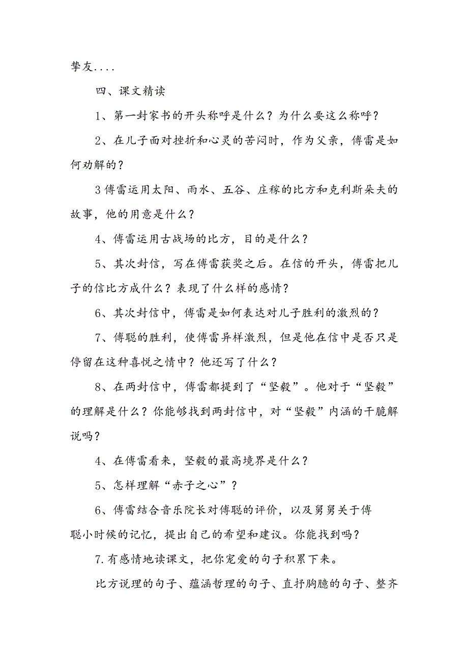 《傅雷家书两则》学案设计.docx_第3页