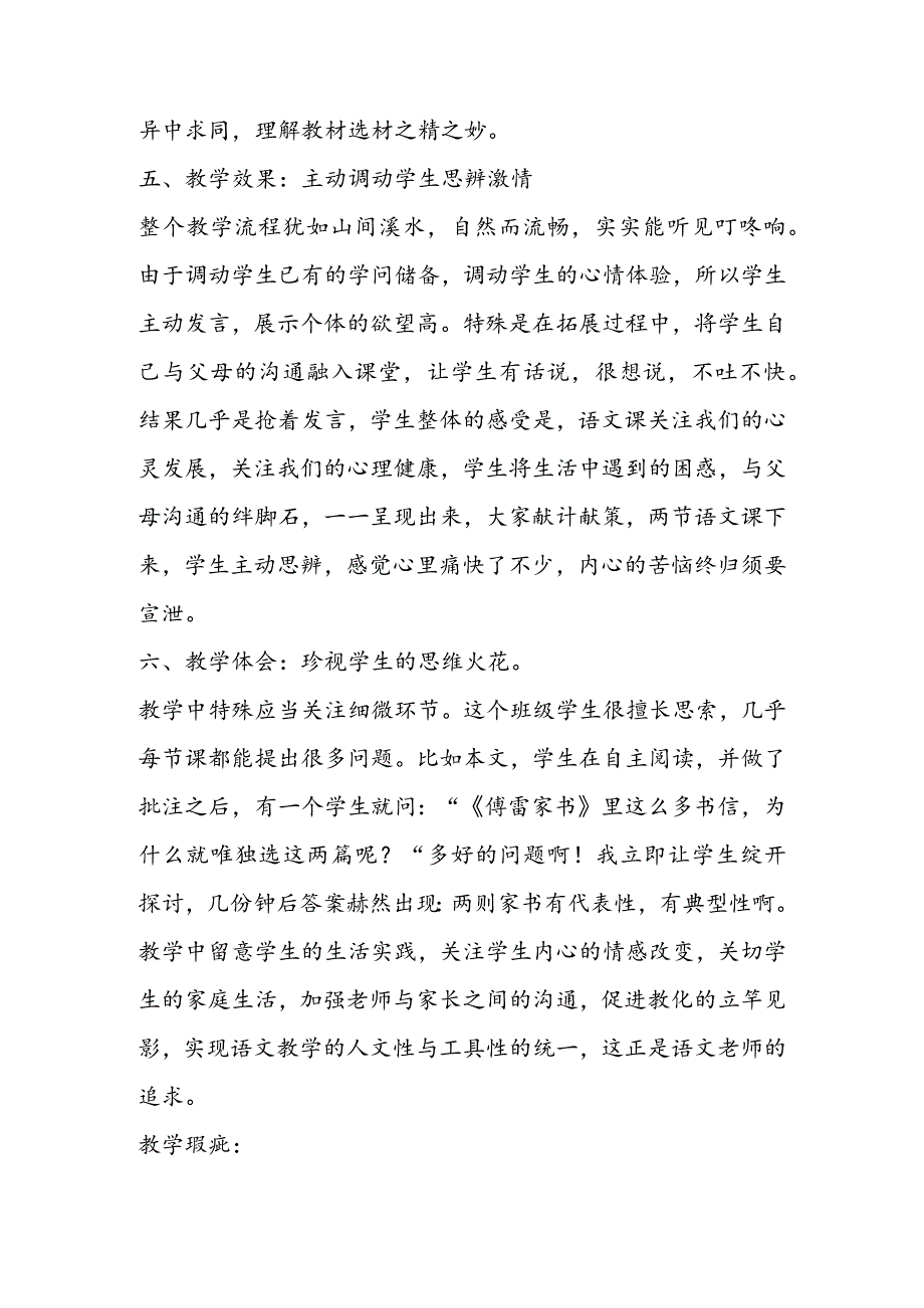 《傅雷家书两则 》教学反思.docx_第3页