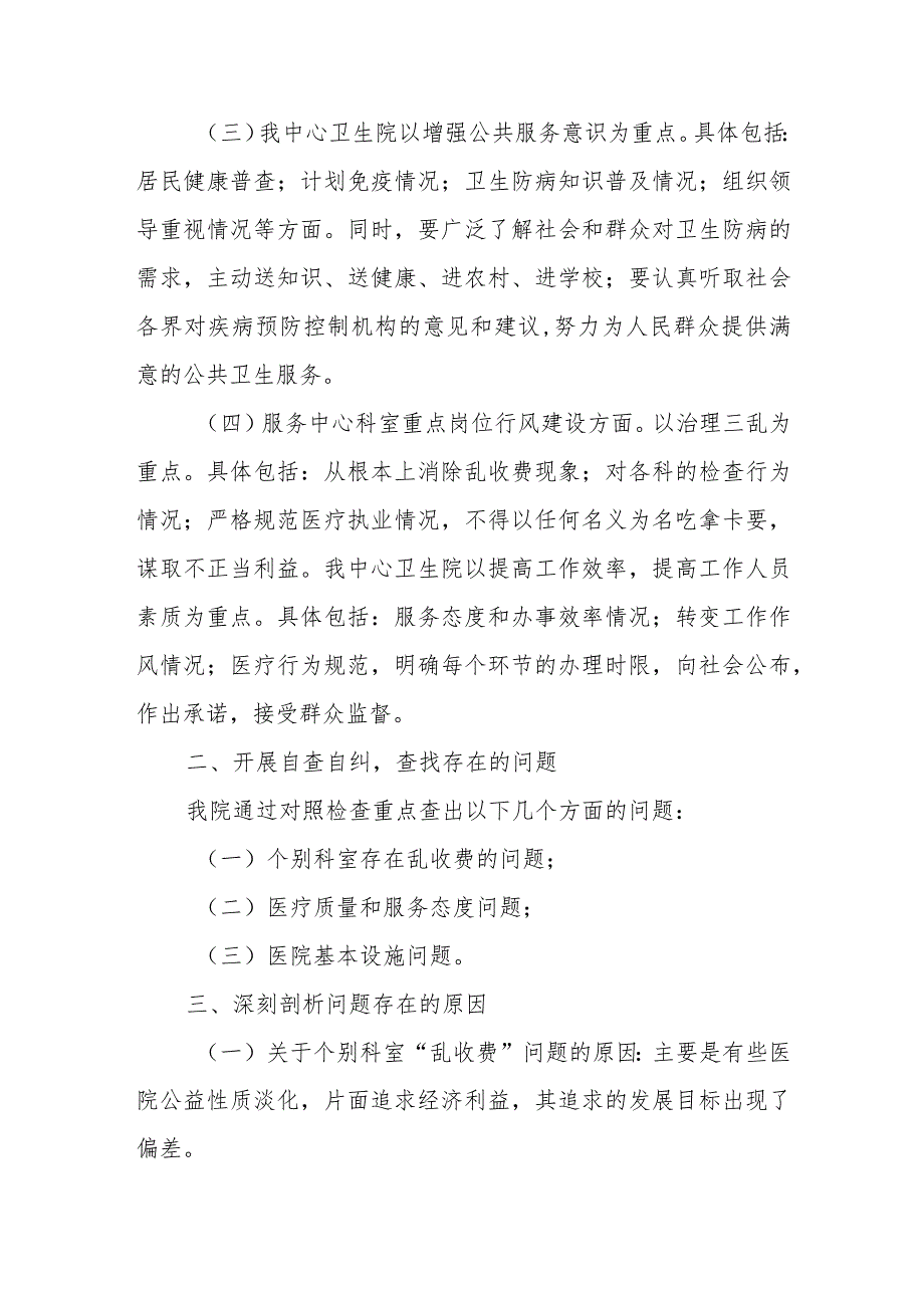 2023年度医院科室行风自查报告4.docx_第2页