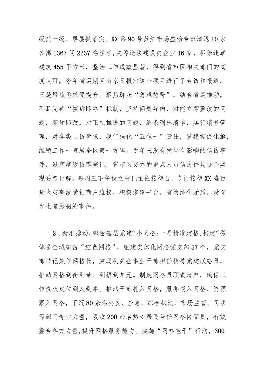 XX街道“三级书记话治理”发言材料.docx_第2页