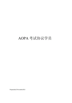 AOPA考试协议学员.docx