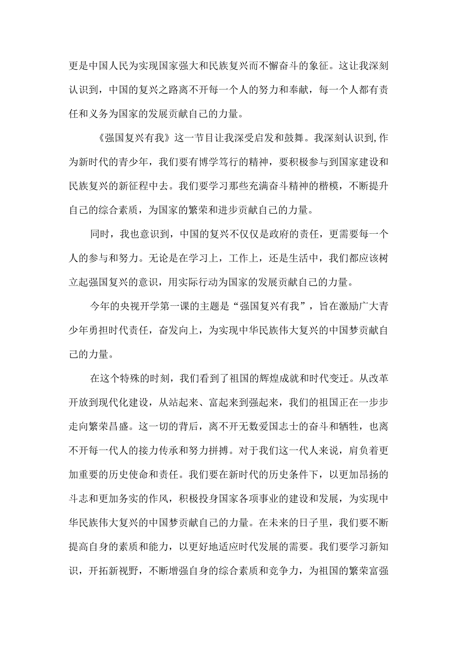 《开学第一课》强国复兴有我观后感三.docx_第2页