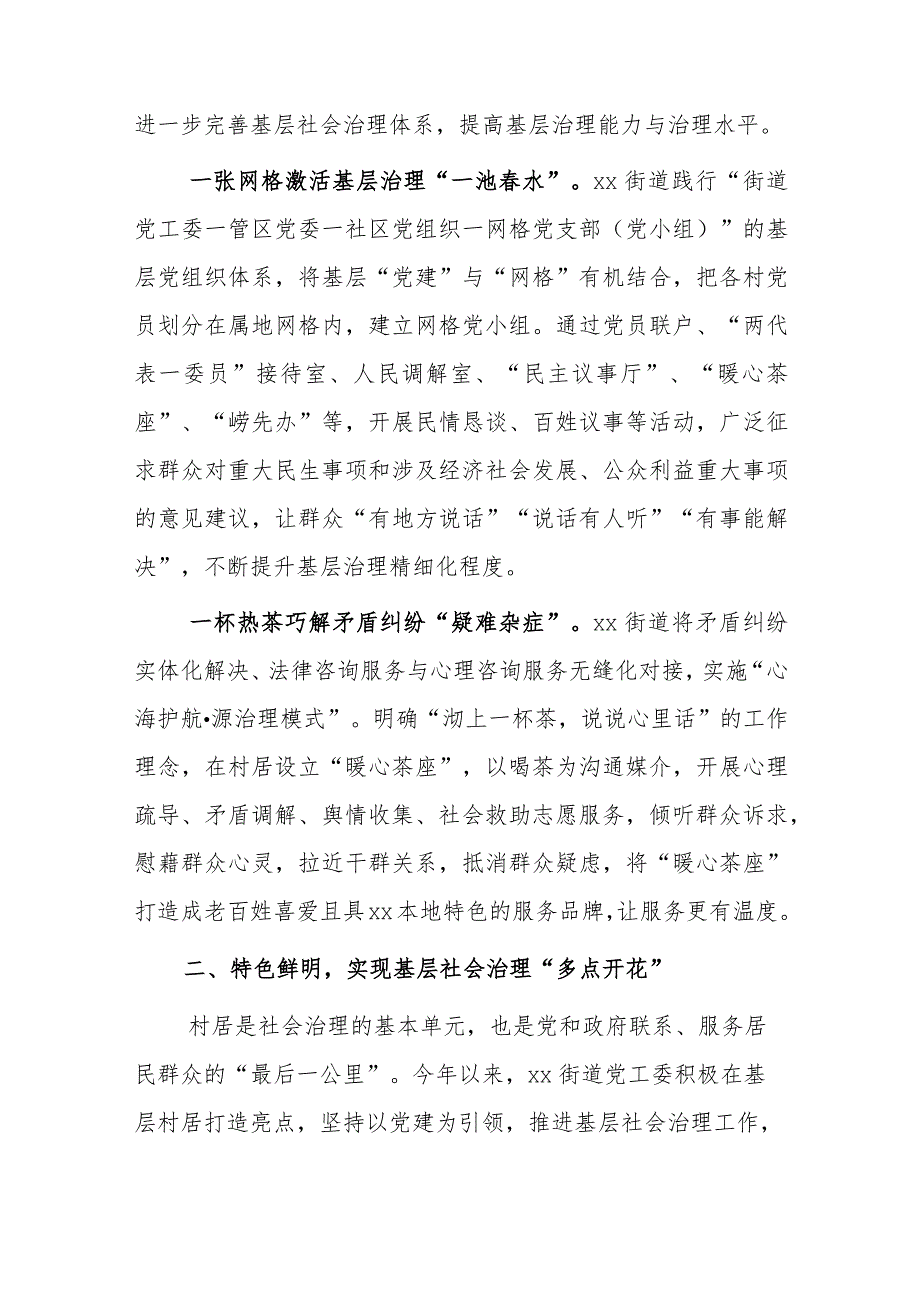 xx街道基层治理典型材料.docx_第2页