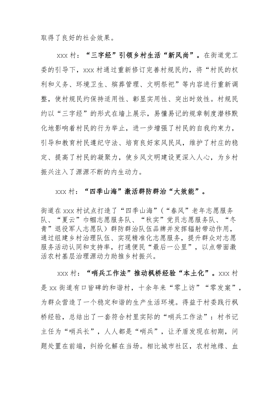 xx街道基层治理典型材料.docx_第3页