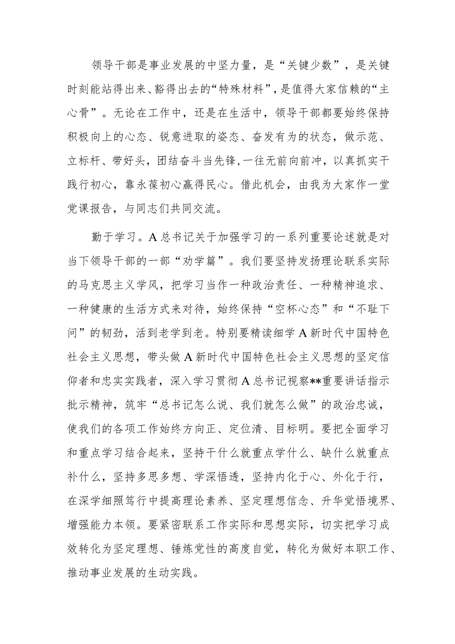 学员在组织部机关党支部集体学习研讨交流会上的发言.docx_第3页