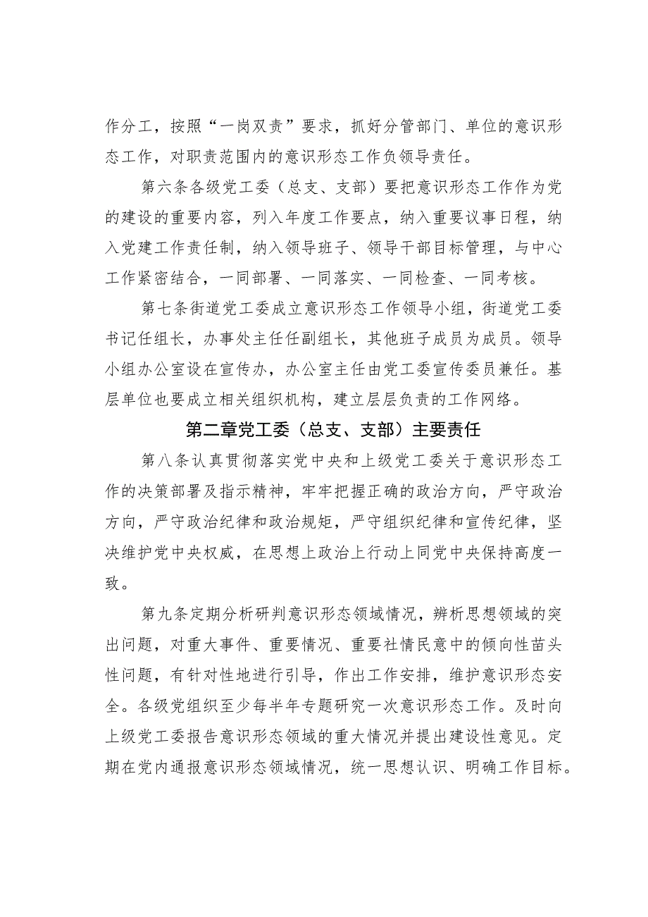 某某街道党工委意识形态工作责任制实施细则.docx_第2页