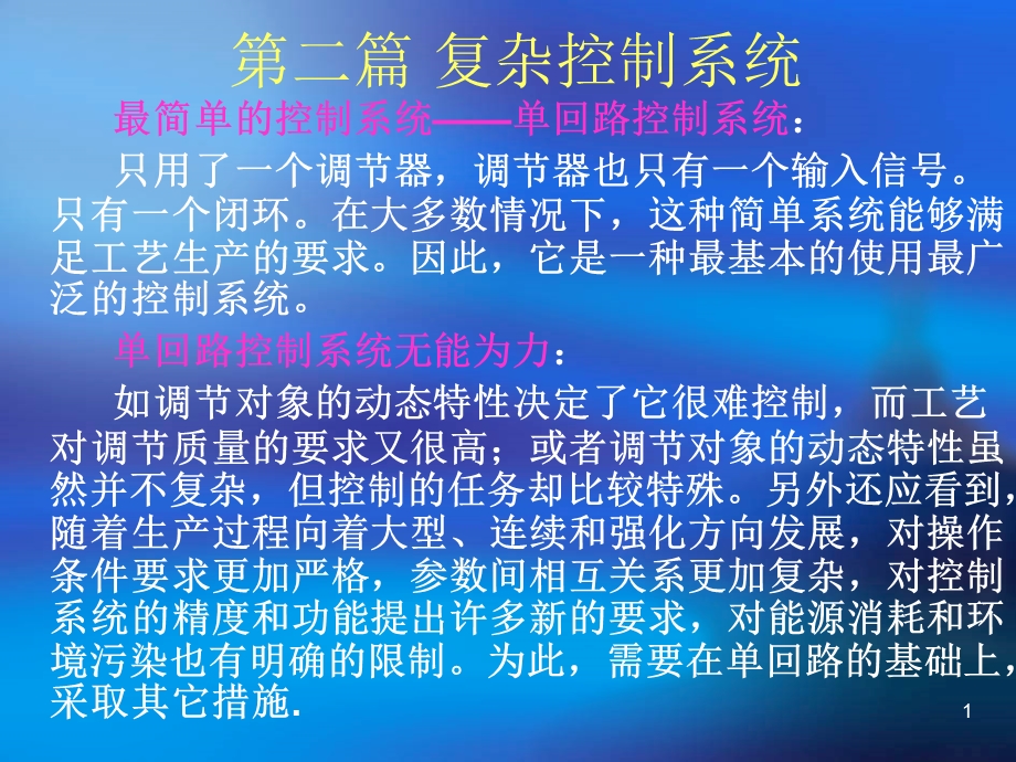 计算机过程控制第五章.ppt_第1页