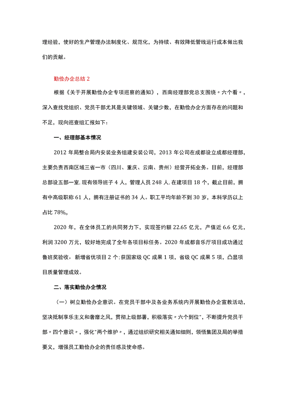 勤俭办企总结（精选5篇）.docx_第2页