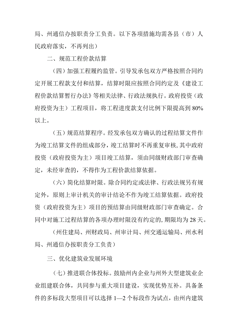 关于加快支持建筑业企业发展的实施意见.docx_第2页