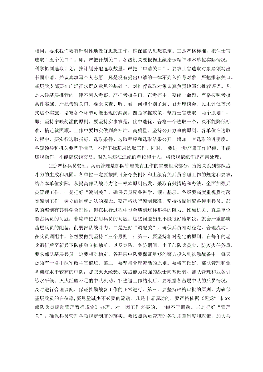 补选退期间队伍管理工作会议上的讲话.docx_第2页