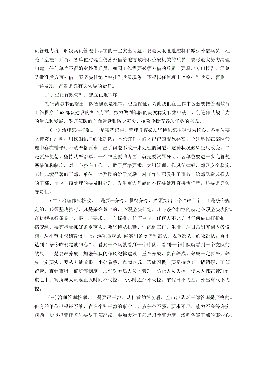 补选退期间队伍管理工作会议上的讲话.docx_第3页