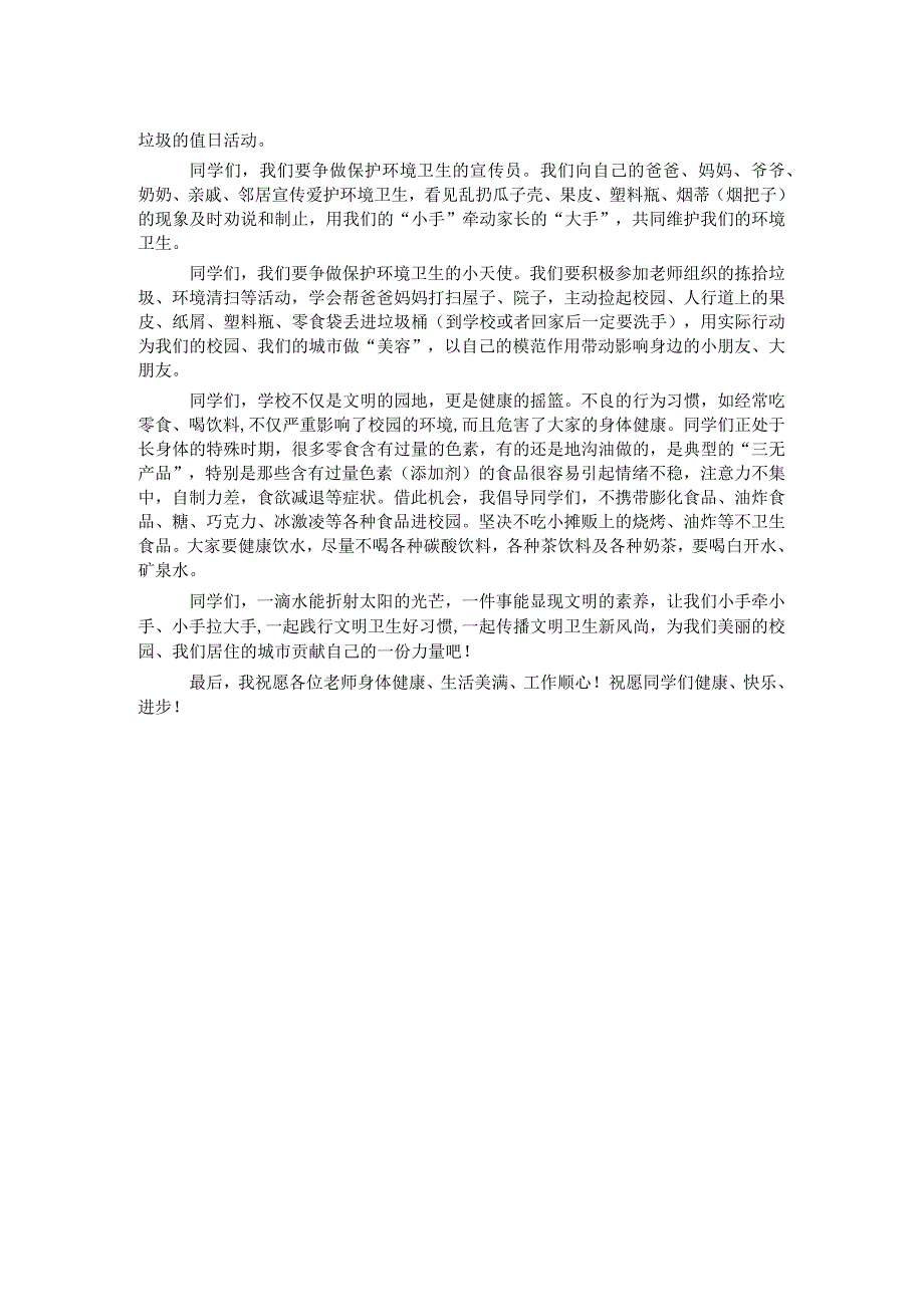 在“小手拉大手环境卫生齐动手”活动上的讲话.docx_第2页