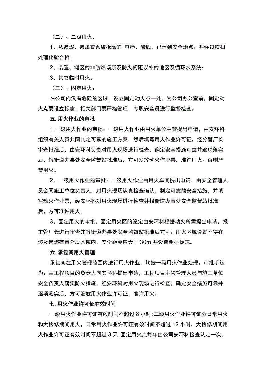 动火审批管理制度.docx_第2页