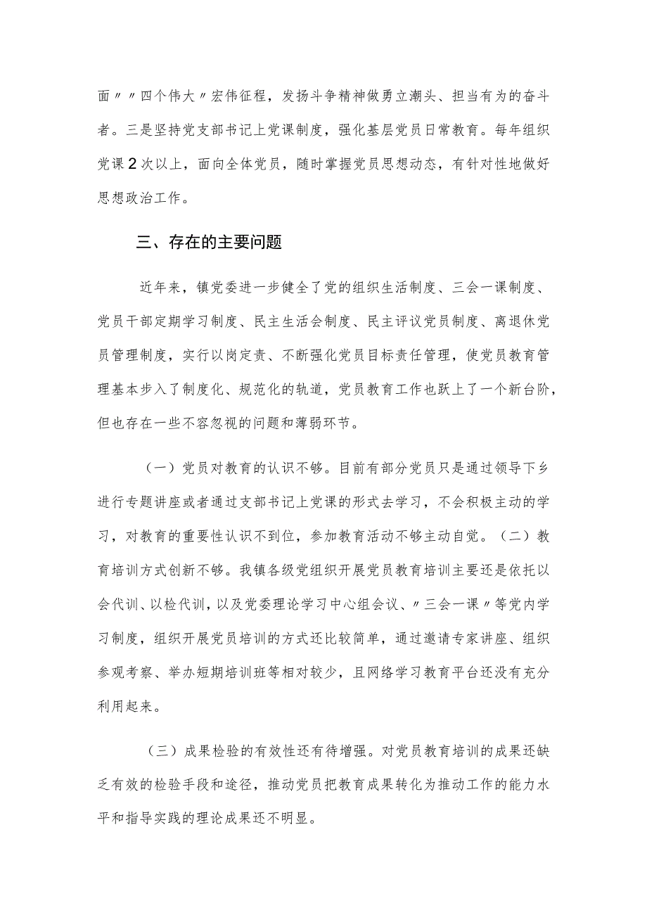 镇《2019-2023年全国党员教育培训工作规划》实施情况中期评估报告.docx_第2页