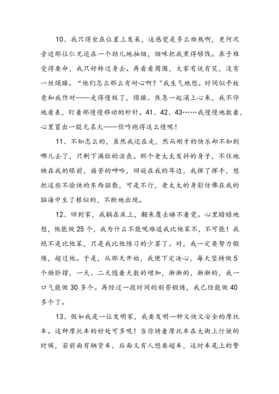 心理描写片段200字六篇.docx_第3页