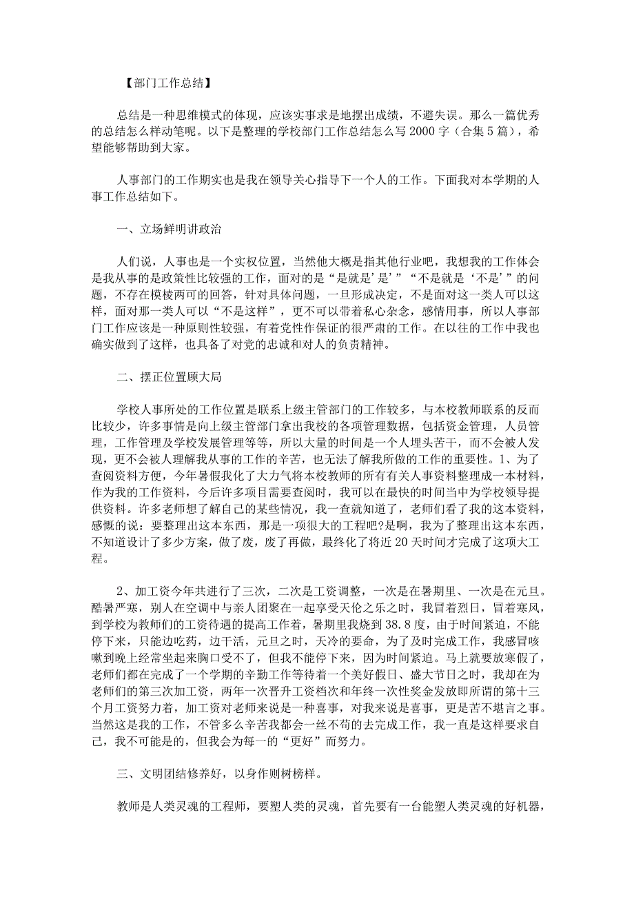 学校部门工作总结怎么写2000字.docx_第1页