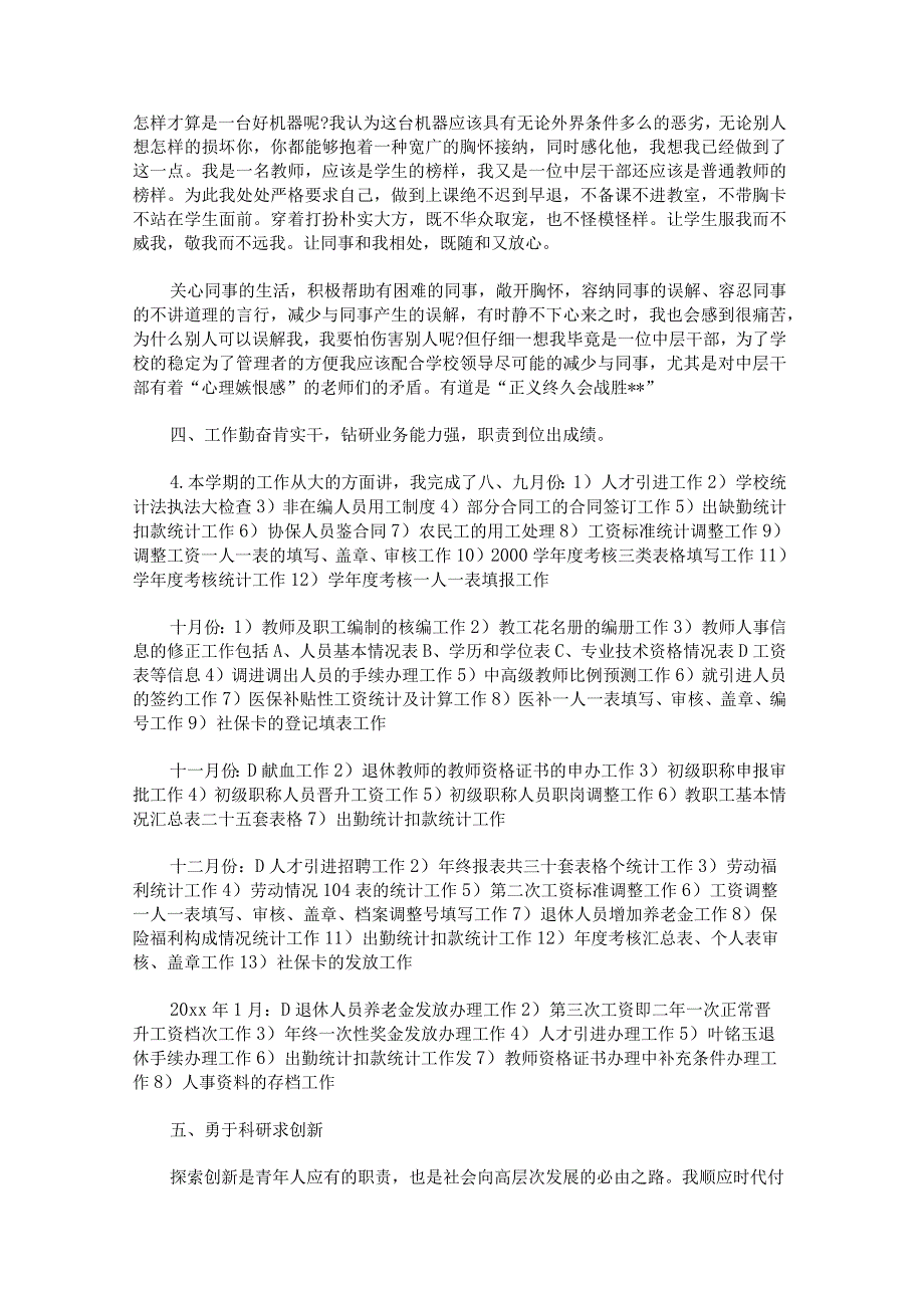 学校部门工作总结怎么写2000字.docx_第2页