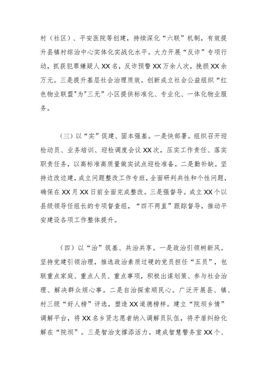 关于市域社会治理现代化试点工作情况的汇报.docx_第2页