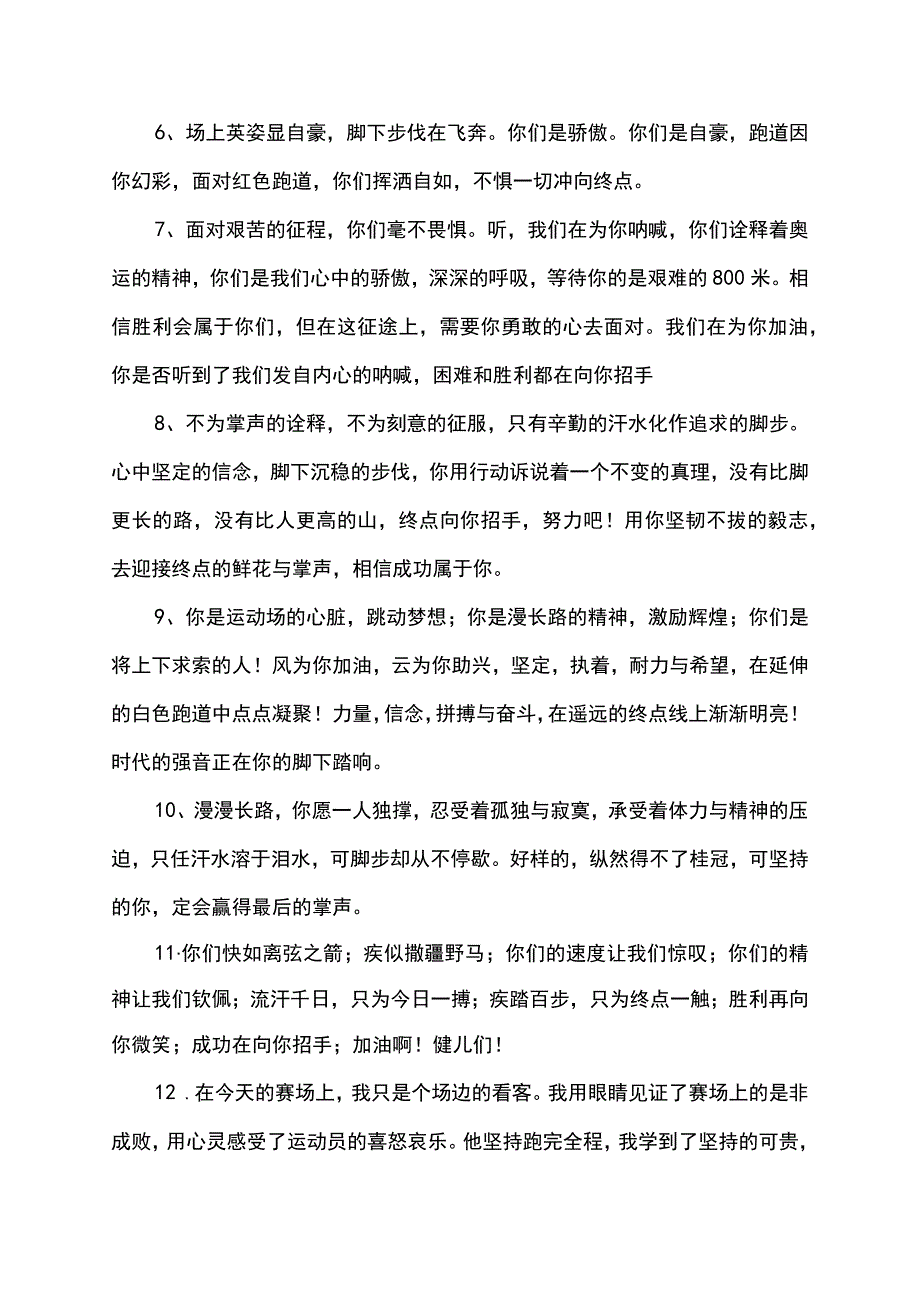 校园运动会加油稿.docx_第2页