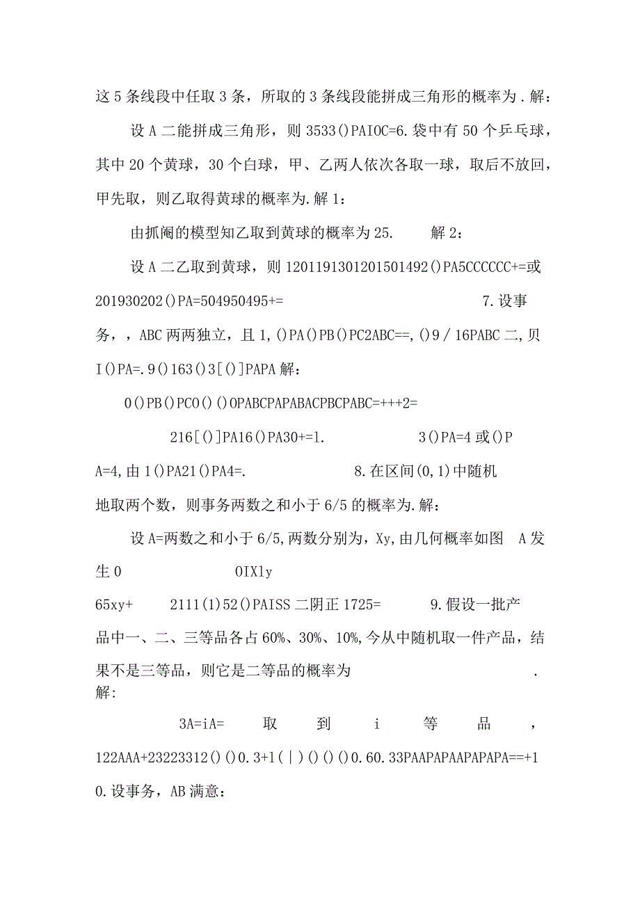 《概率论与数理统计》习题及答案 填空题.docx_第2页