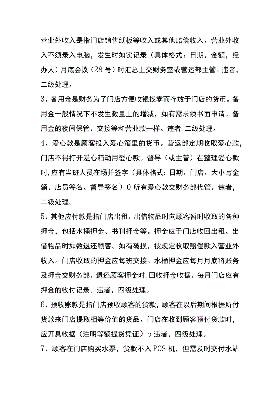 便利店财务管理制度.docx_第2页