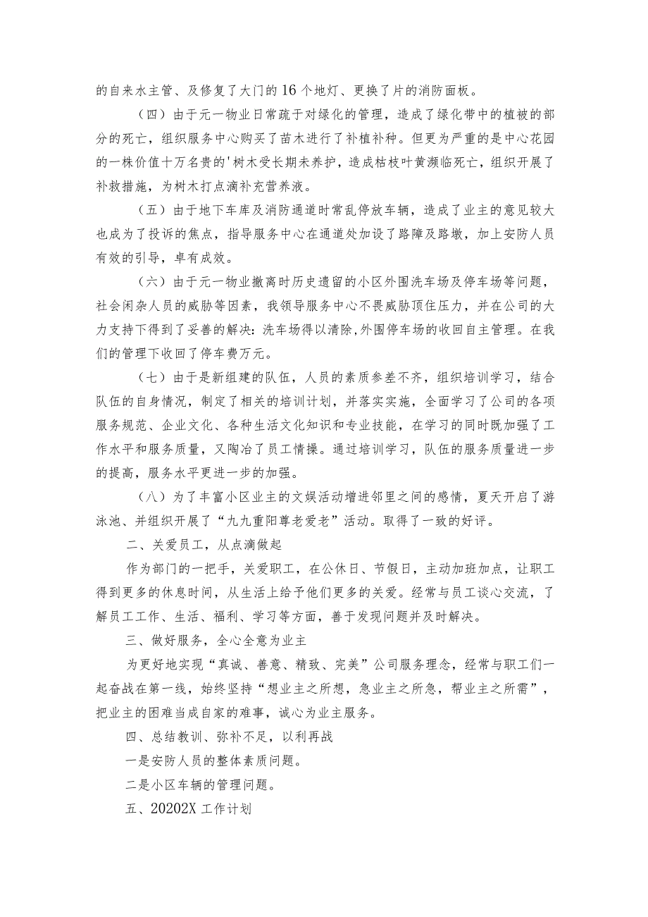 有关主任2022-2023年度述职报告工作总结范文锦集（通用16篇）.docx_第2页