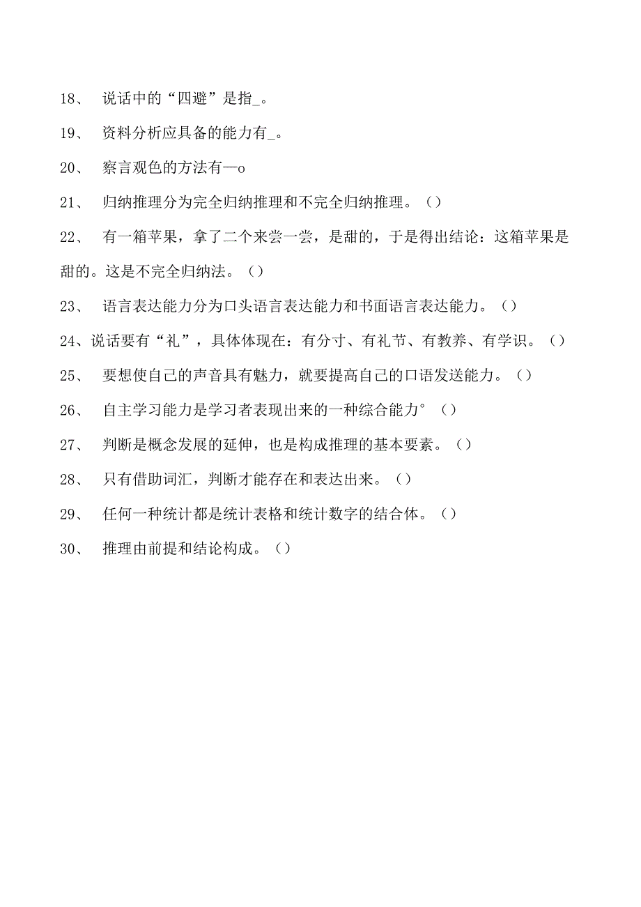 工勤技能考试方法能力试卷(练习题库).docx_第2页