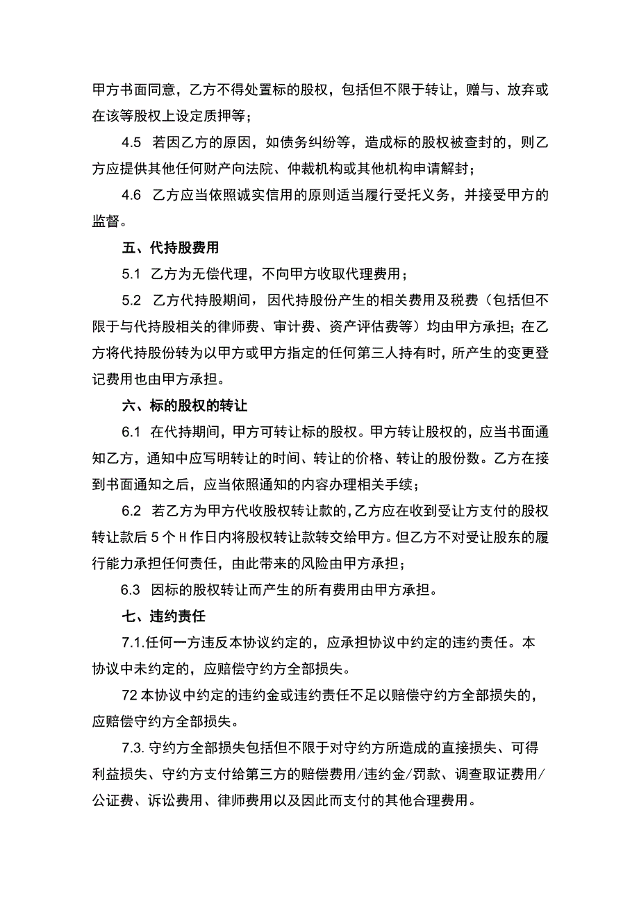 代持股权合同协议书.docx_第3页