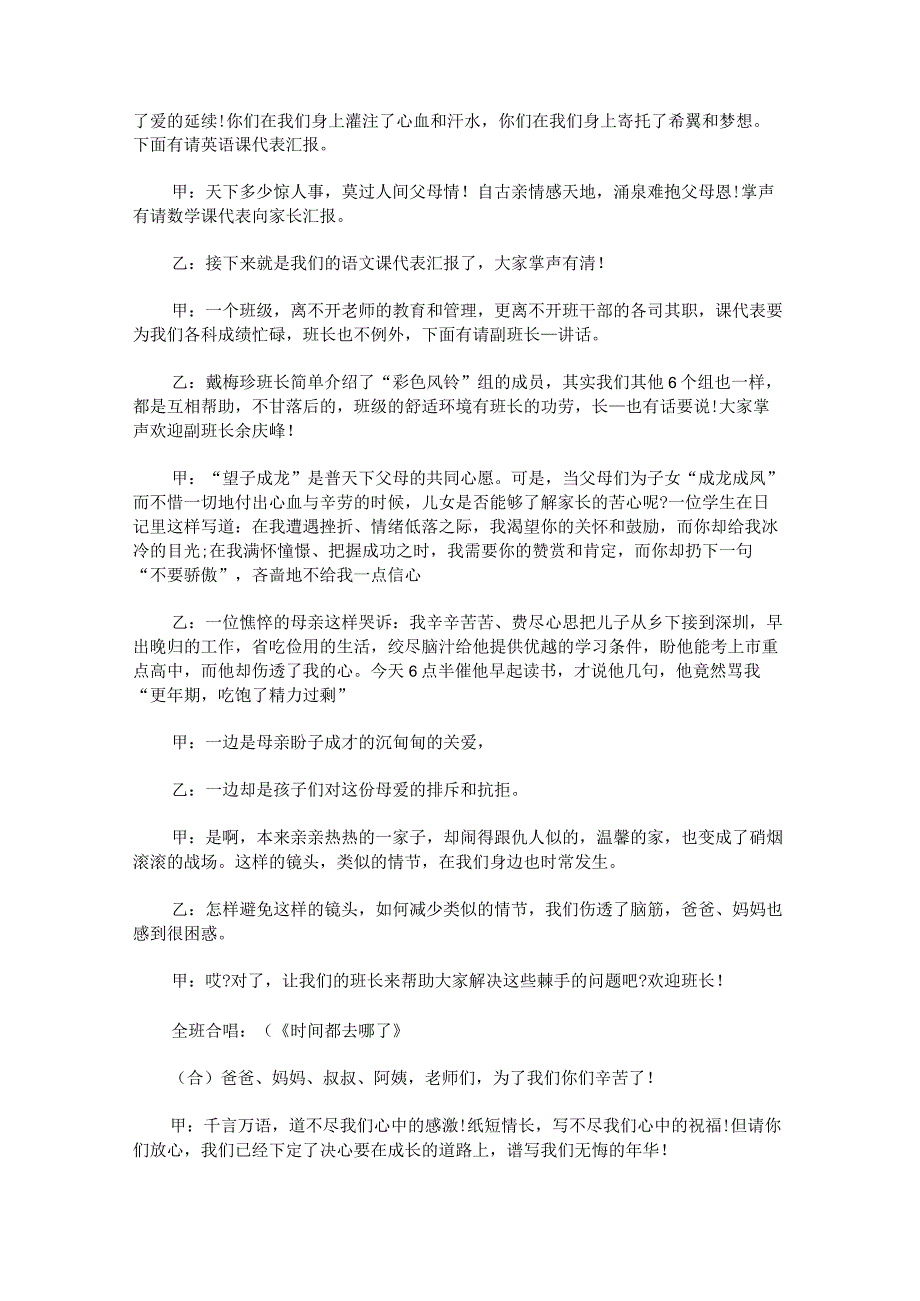 学校家长会主持词.docx_第2页