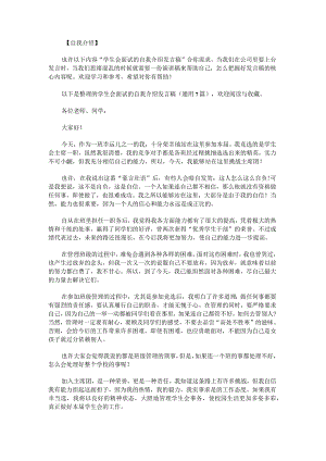 学生会面试的自我介绍发言稿.docx