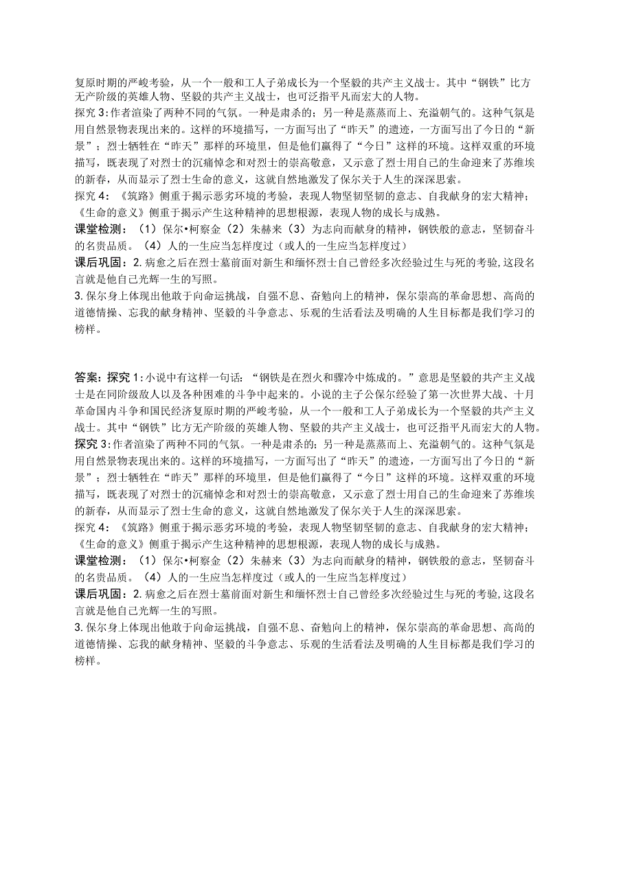 《钢铁是怎样炼成的》教案(导学案).docx_第3页