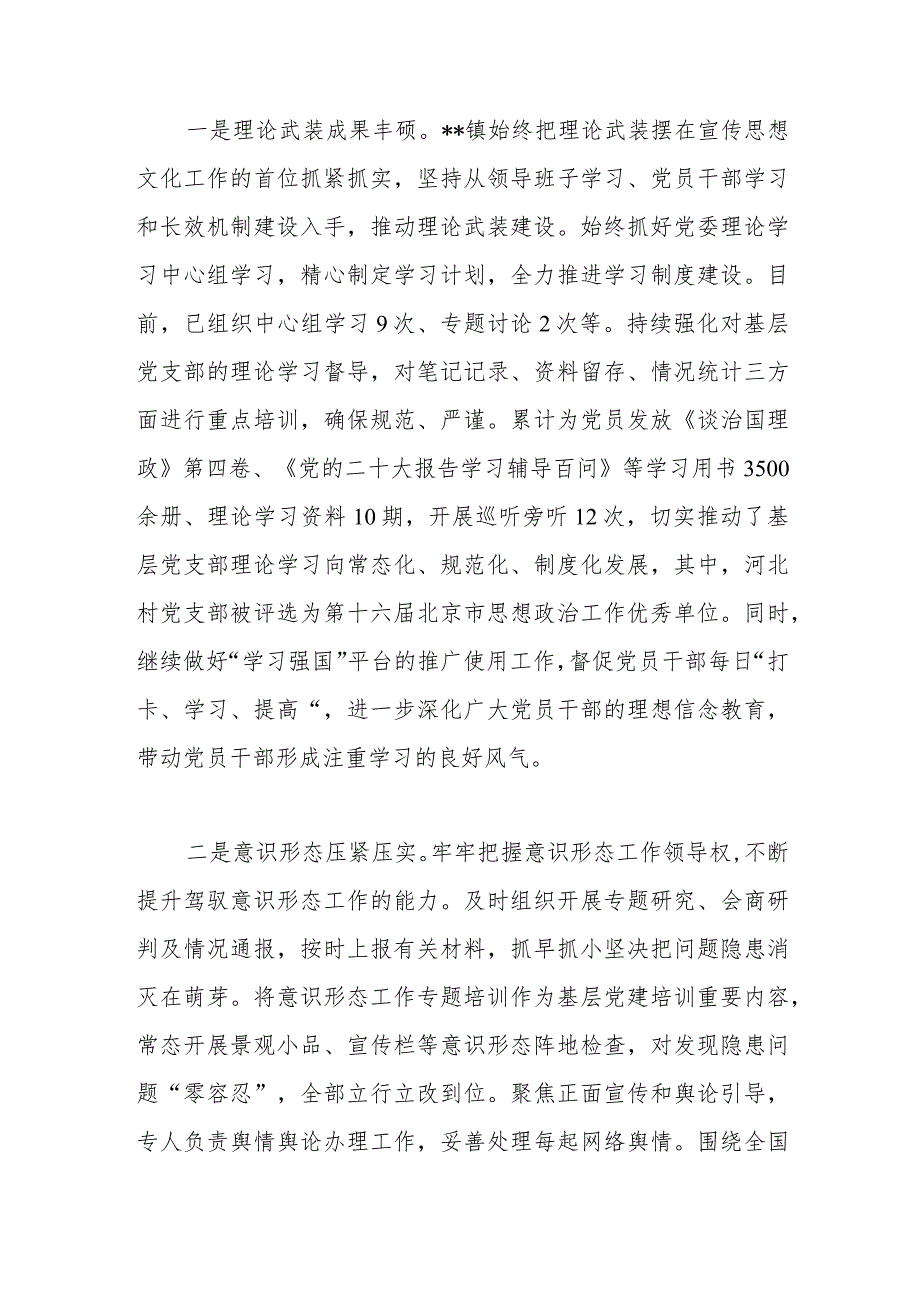 调研报告：以精神为引领推进宣传思想文化工作高质量发展.docx_第2页