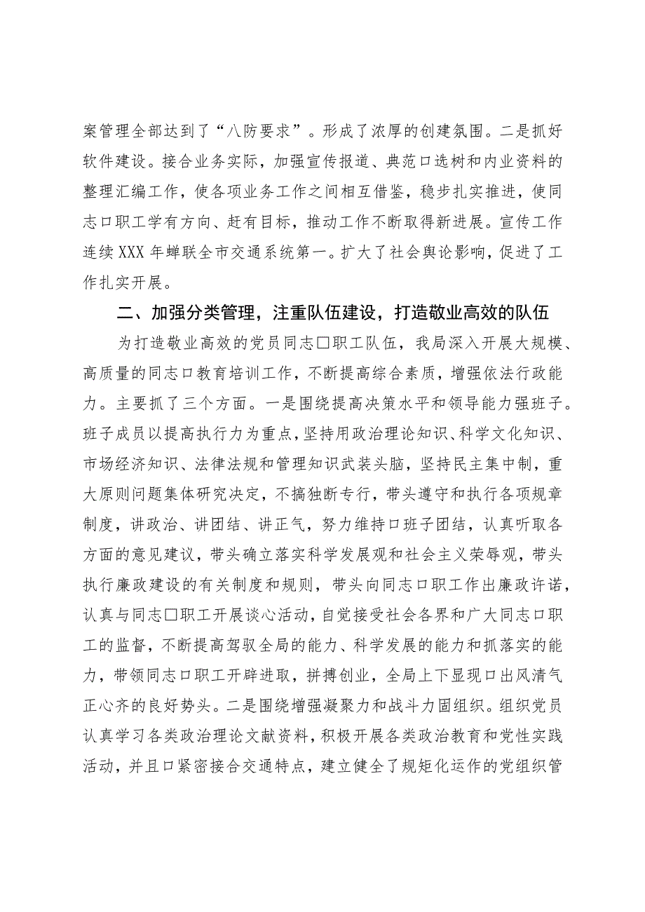 局关于争创省级文明单位的自查报告.docx_第2页