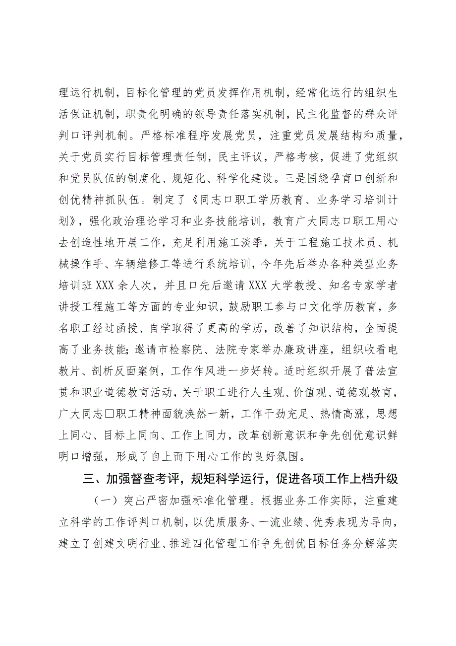 局关于争创省级文明单位的自查报告.docx_第3页