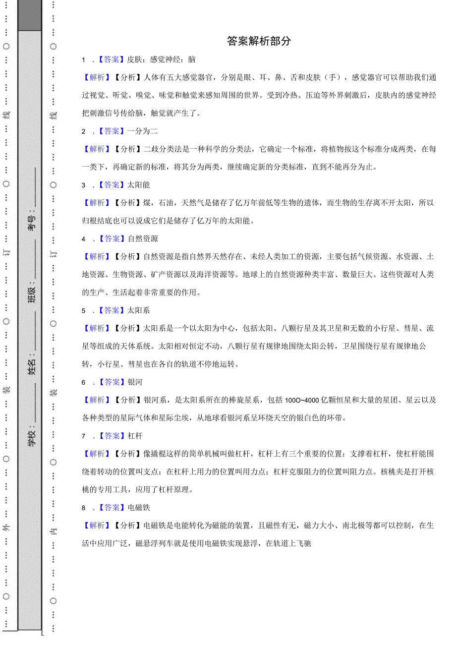 山东省临沂市河东区2023年小升初科学试卷.docx_第3页