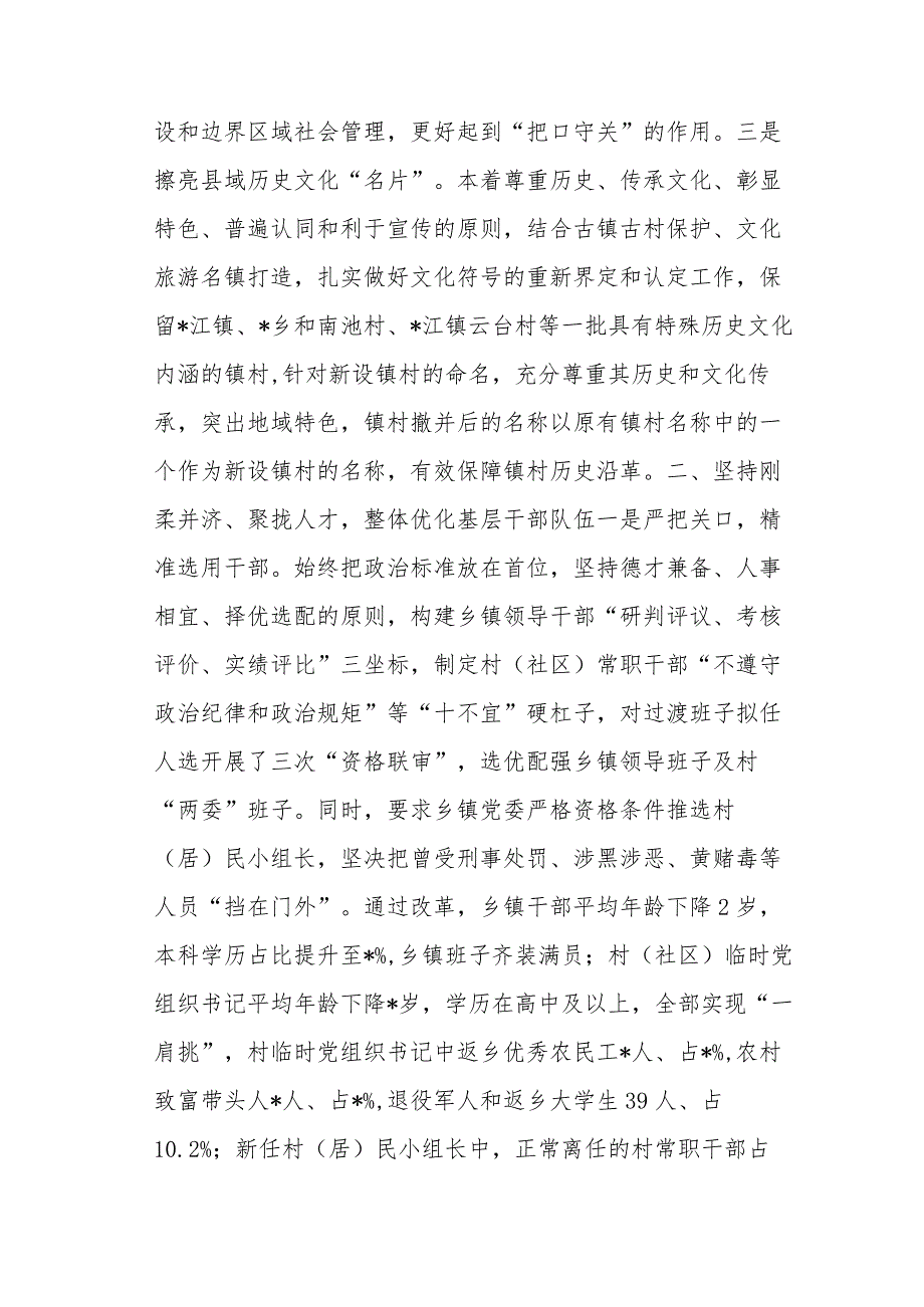 经验材料：坚持“聚集中心、聚拢人才、聚力稳控、聚合人心”实现“镇村组”三级联....docx_第2页