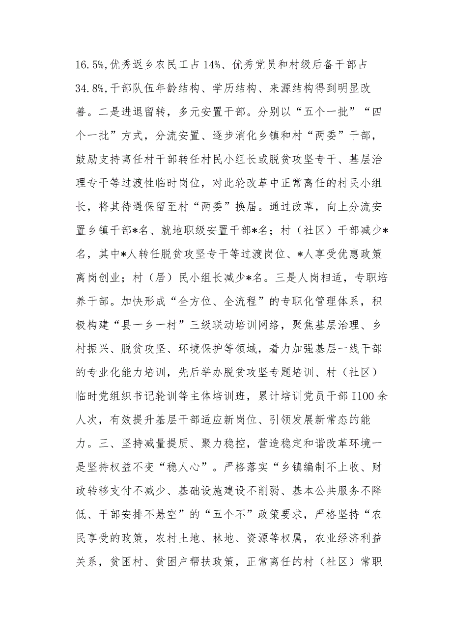 经验材料：坚持“聚集中心、聚拢人才、聚力稳控、聚合人心”实现“镇村组”三级联....docx_第3页