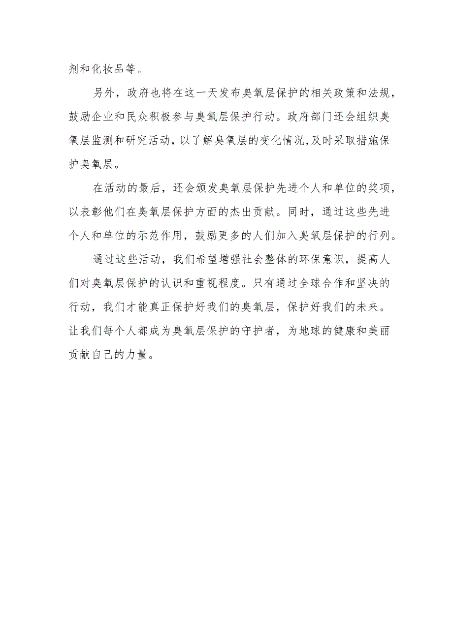 国际臭氧层保护日活动主题手抄报.docx_第2页