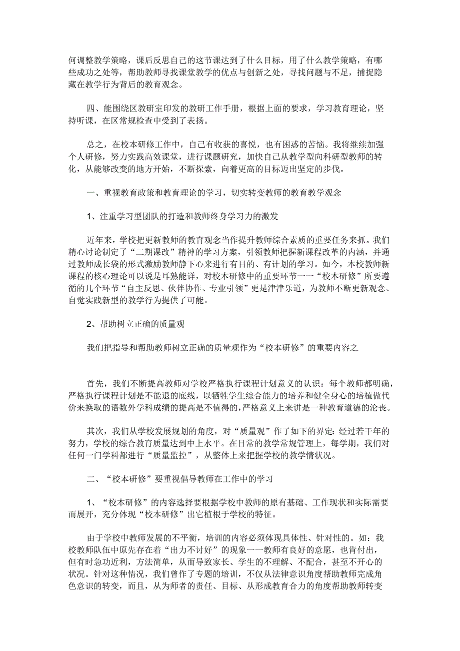 学校校本培训工作总结范文.docx_第3页