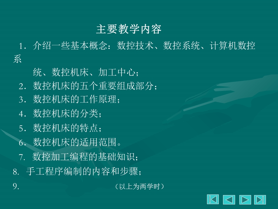 计算机控制ppt电气控制与PLC应用.ppt_第3页