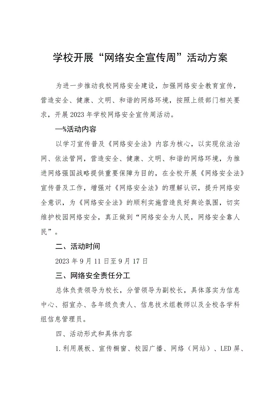 关于开展2023年国家网络安全宣传周活动的实施方案及工作总结九篇合集.docx_第1页