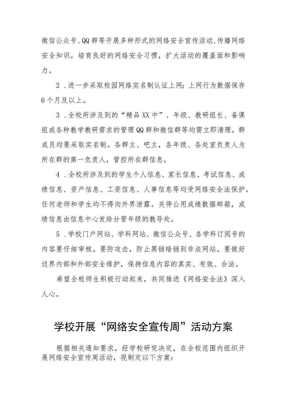 关于开展2023年国家网络安全宣传周活动的实施方案及工作总结九篇合集.docx_第2页