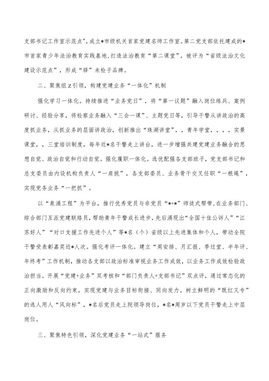 检察院法治建设经验亮点做法.docx_第2页