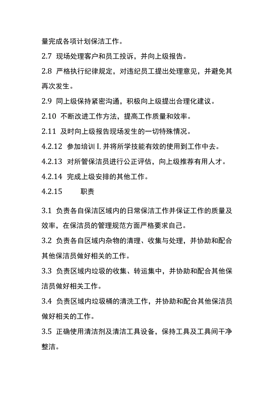 保洁岗位项目作业指导书.docx_第3页