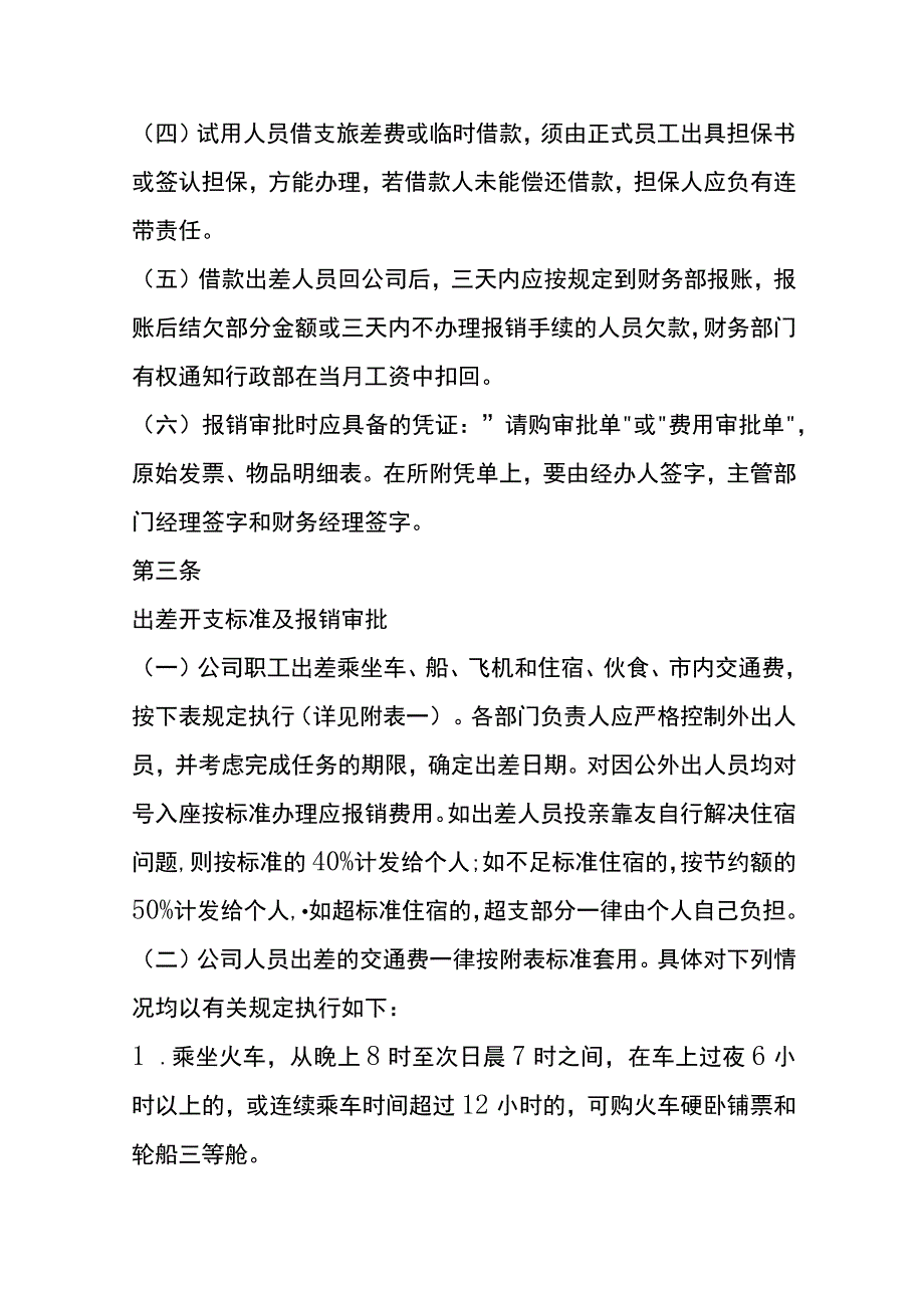 借款及费用开支审批管理办法.docx_第2页