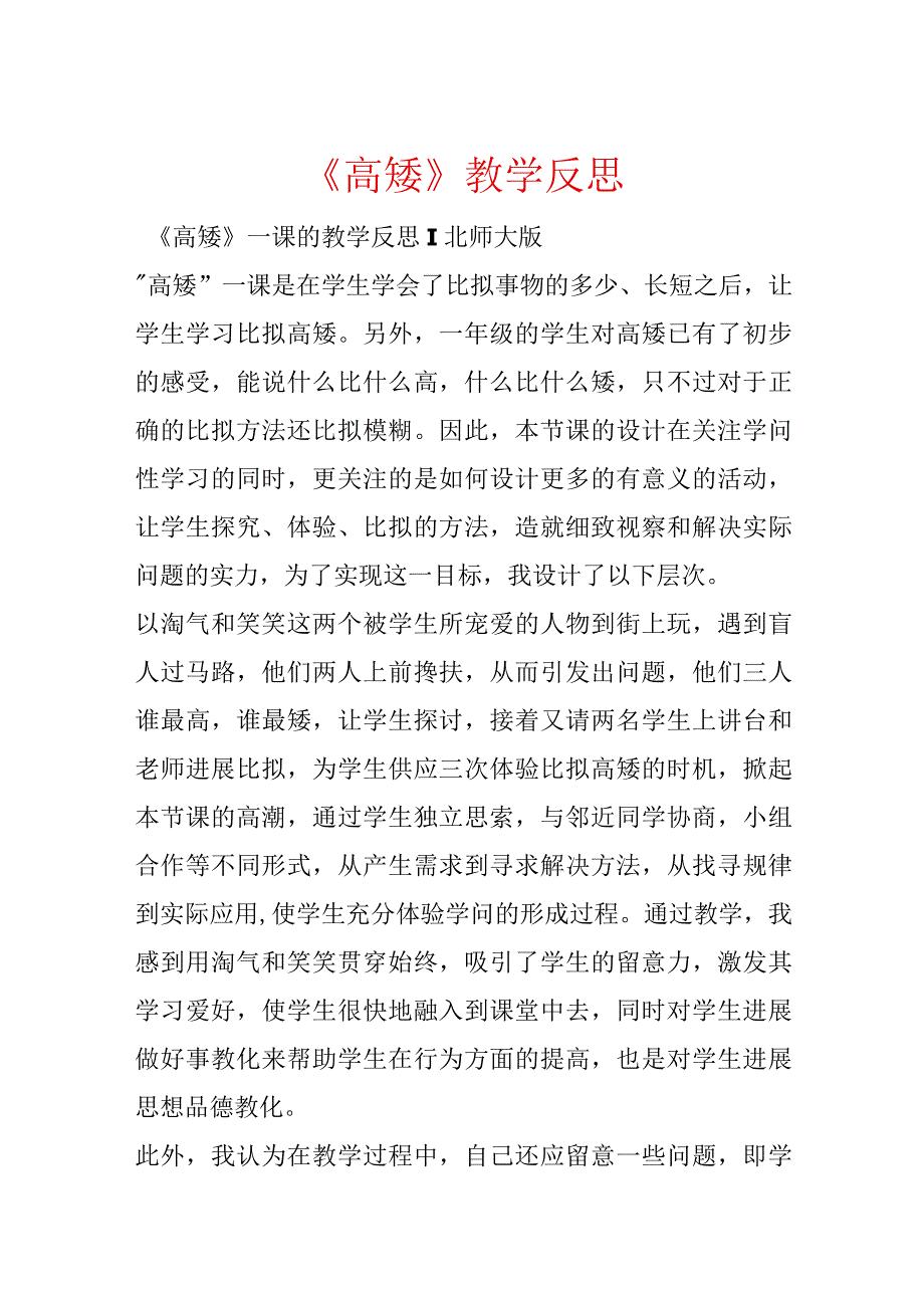 《高矮》教学反思.docx_第1页