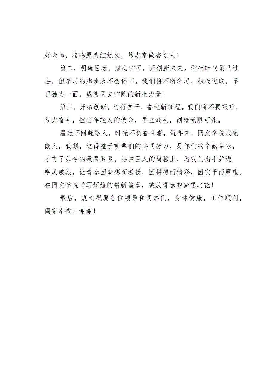 在庆祝第某某个教师节大会上的表态发言.docx_第2页