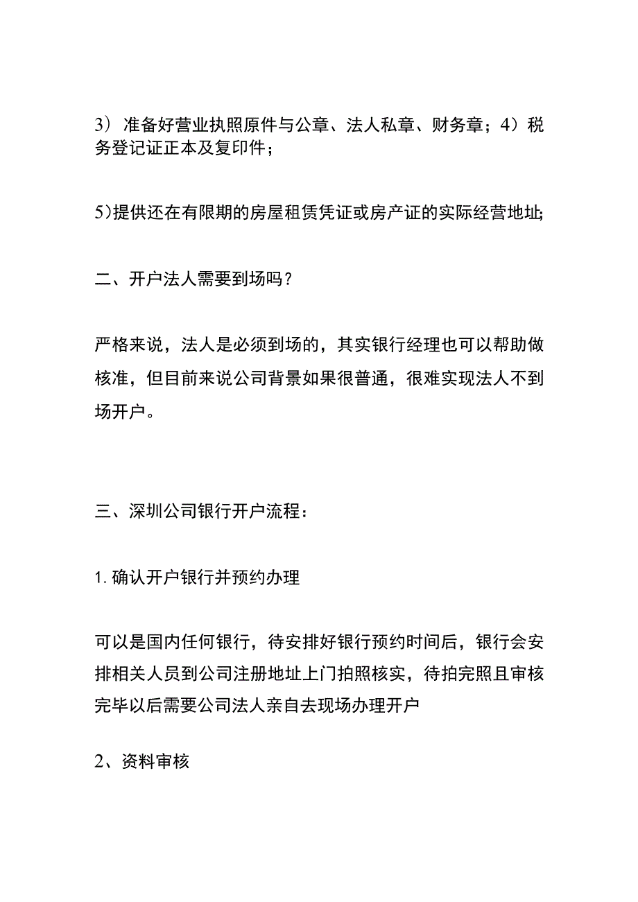 公司银行开立对公账户需要核查注册地址吗.docx_第2页