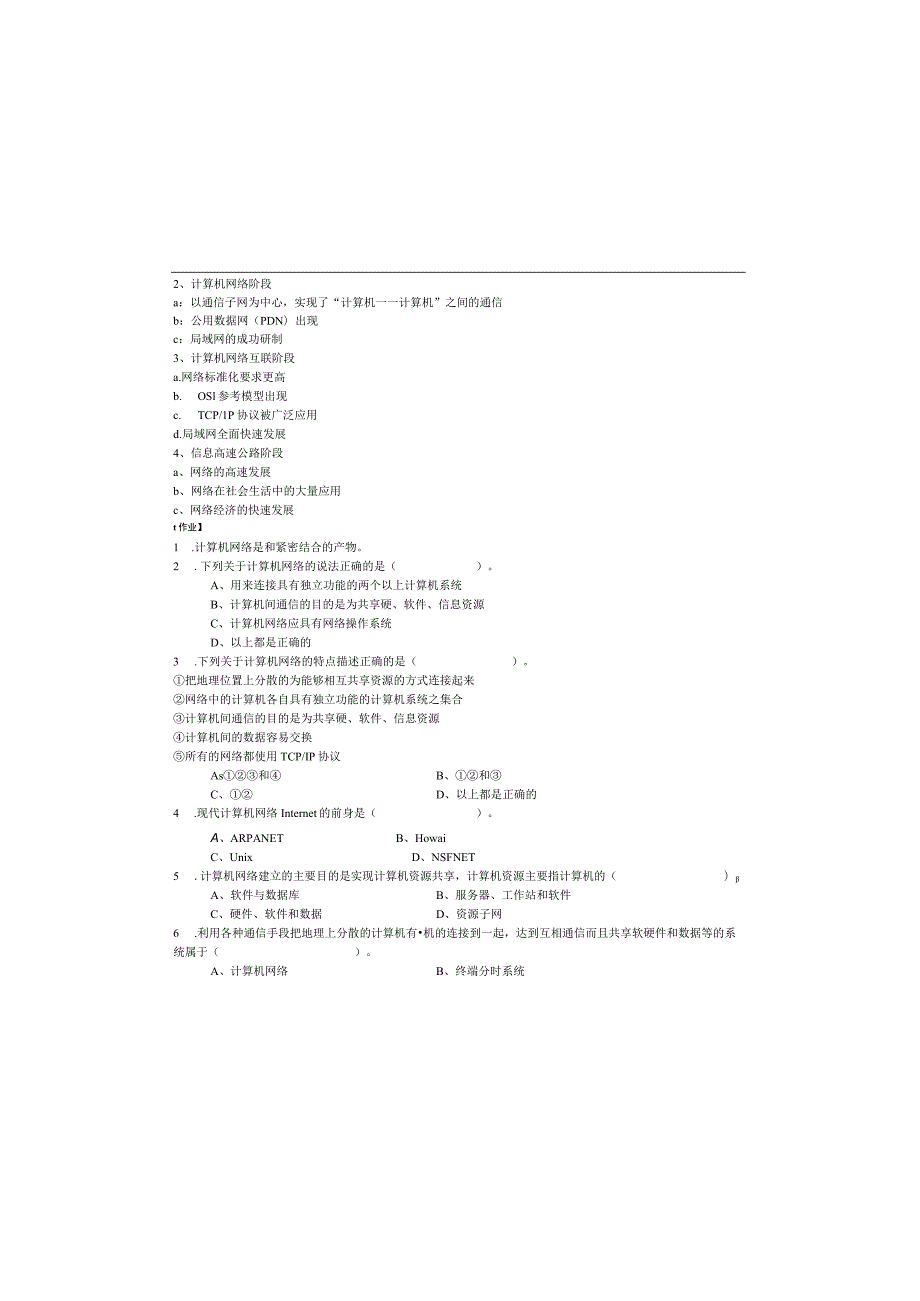 中职计算机网络技术总复习资料.docx_第1页