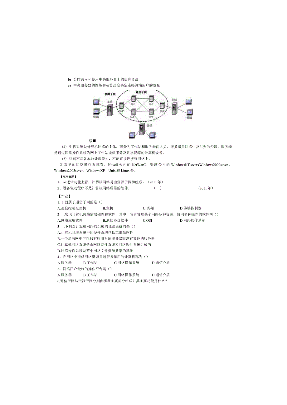 中职计算机网络技术总复习资料.docx_第3页